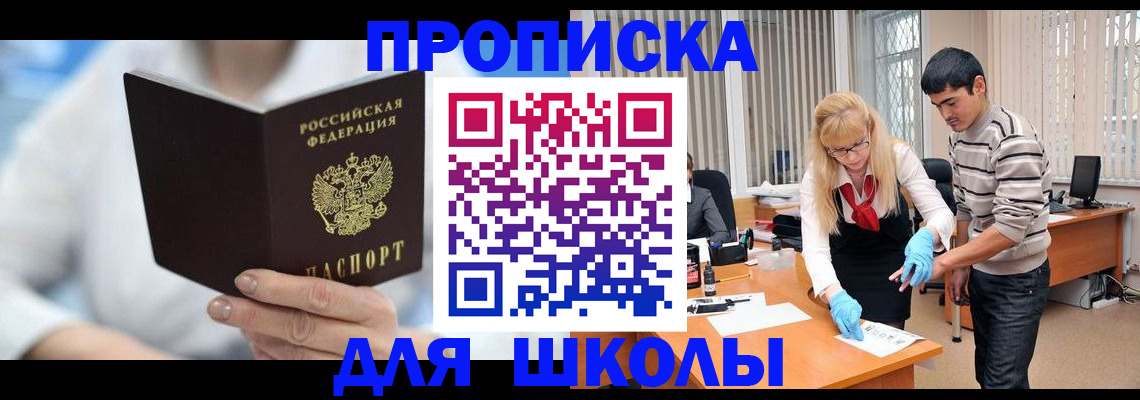 прописка в Назрани
