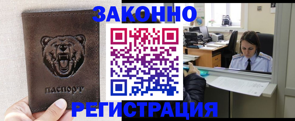 прописка 2025 в Назрани