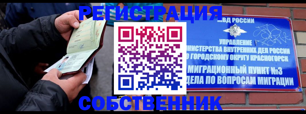 временная регистрация для школы в Назрани